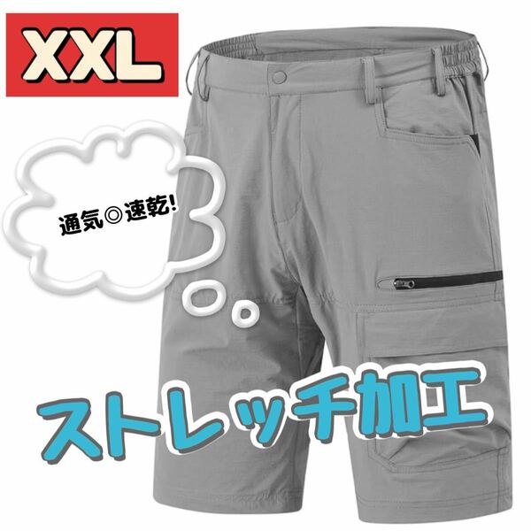 半ズボン　ショートパンツ　速乾　ストレッチ　ライトグレー　XXL メンズ　パンツ