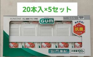 新品　GUM 　歯間ブラシl字型SSS(1) 20本入り×5セット　100本 GUM ガム 超極細タイプ 歯間ブラシ