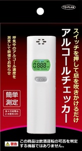 【処分品】TO-PLAN アルコールチェッカー アルコール検知器 アルコールチェッカー TKY-83 1個 二日酔い 飲酒運転防止 酒気帯び 簡単測定