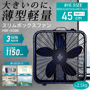 サーキュレーター 薄型軽量 スリムボックスファン 45cm 3段階風速切替 最大回転数1150rpm 通年 衣類乾燥 部屋干し 扇風機 工場扇 HBF-50