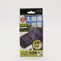 3パネルソーラー充電器 太陽光充電 スマートフォン充電 折り畳み 防災 災害対策 カラビナ 持ち運び コンパクト アウトドア HDL-3PS01-BK_画像6