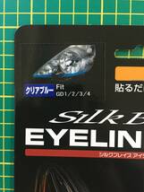 【処分品】シルクブレイズ アイラインフィルム クリアブルー EY067-B ホンダ フィット GD1/2/3/4 ヘッドライト ヘッドランプ_画像2