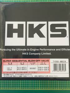 【処分品】HKS スーパーSQV IV ブローオフバルブ 車種別キット 日産 シルビア PS13 SR20DET 180SX RPS13 SR20DET 71008-AN024