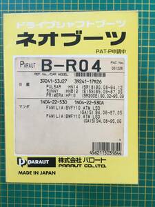 【処分品】パロート(現日立) 分割式ドライブシャフトブーツ アウター側 片側 フロント B-R04 日産 プリメーラ ブルーバード（～U14） 