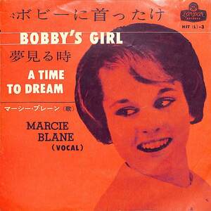 C00188331/EP/マーシー・ブレーン(MARCIE BLANE)「Bobbys Girl ボビーに首ったけ / A Time To Dream 夢見る時 (1963年・HIT(L)-3・ヴォー