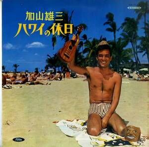 A00516859/LP/加山雄三「ハワイの休日 (1966年・TP-7120・ガレージロック)」