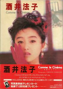 I00009778/☆写真集/酒井法子「Comme le Cinema 映画のように」