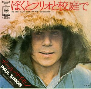 C00185867/EP/ポール・サイモン「ぼくとフリオと校庭で/コングラチュレーション(1972年：SOPA-11)」