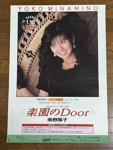 ★ 南野陽子 楽園のDoor 告知 ポスター