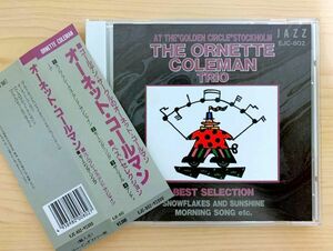 【ベストセレクション】ゴールデンサークルのオーネット・コールマン■Ornette Coleman/At the Golden Circle（エコーインダストリー）