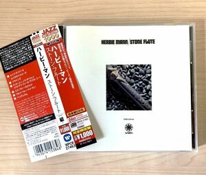 【24bitデジタルリマスタリング盤】ハービー・マン / ストーン・フルート■Herbie Mann / Stone Flute（2013年 国内再発盤）