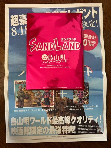 映画サンドランド SAND LAND 劇場入場特典+劇場配布チラシ