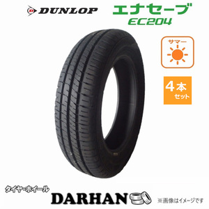 165/70R14 81S ダンロップ ENASAVE EC204 新品処分 4本セット サマータイヤ 2020年製