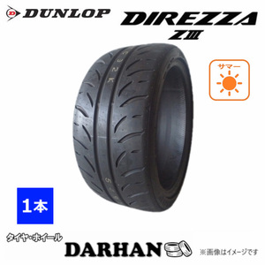 215/45R17 87W ダンロップ DIREZZA Z3 未使用 1本のみ サマータイヤ 2018年製