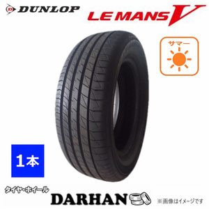 165/45R16 74V XL ダンロップ LE MANS V 新品処分 1本のみ サマータイヤ 2020年製