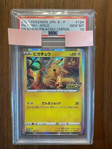 PSA10 ピカピカ！ピカチュウ 124/S-P PSA10 プロモカードキャンペーン