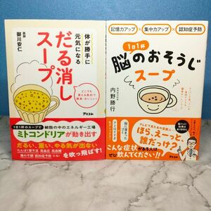 記憶力アップ×集中力アップ×認知症予防 1日1杯脳のおそうじスープ