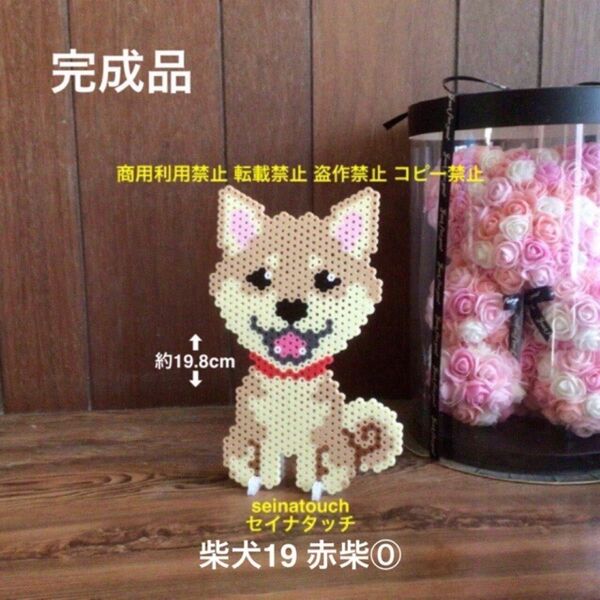 seinatouchオリジナルアイロンビーズ完成品　柴犬　犬雑貨　犬グッズ　インテリア雑貨　オーダー可能