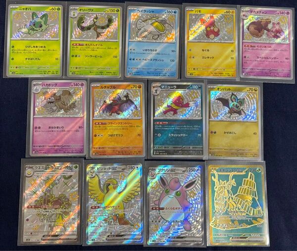 ポケモンカードゲームセット(13枚) G sv4a S・SSR・UR