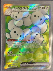 ポケモンカードゲーム　ミラーイッカネズミex G sv4M 84/066 SR