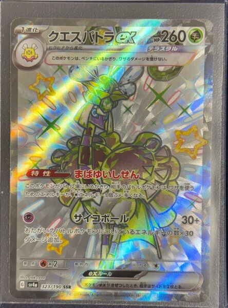 ポケモンカードゲーム クエスパトラex G sv4a 323/190 SSR