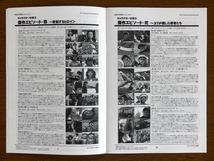 特撮 参考資料用 同人誌■昭和の特撮ヒロイン Vol.7■「トリプルファイター　早瀬ユリ／オレンジファイター」【匿名発送】_画像6