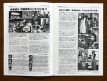 特撮 参考資料用 同人誌■昭和の特撮ヒロイン Vol.12■「円盤戦争バンキッド　白鳥ほのか/バンキッドスワン」【匿名発送】_画像5