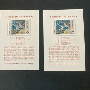 切手趣味週間にちなむ郵便切手　2枚セット　藤島武二　蝶　昭和41年4月20日　長期の自宅保管品
