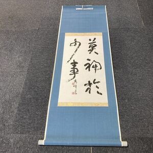 【模写】掛軸 秀峰 紙本 書 箱無 同梱可能 No.2912