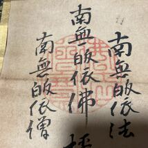 【模写】掛軸 紙本 書 仏教 箱無 同梱可能 No.2946_画像6