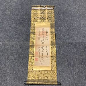 【模写】掛軸 紙本 書 仏教 箱無 同梱可能 No.2946