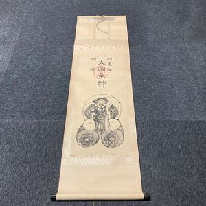 【版画】掛軸 紙本 書 七福神 大黒天 箱無 同梱可能 No.2962