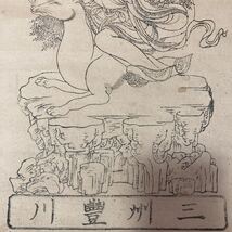 【版画】掛軸 紙本 書 箱無 同梱可能 No.3090_画像9