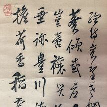 【版画】掛軸 紙本 書 箱無 同梱可能 No.3090_画像6