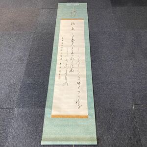 【模写】掛軸 紙本 書 箱無 同梱可能 No.3298