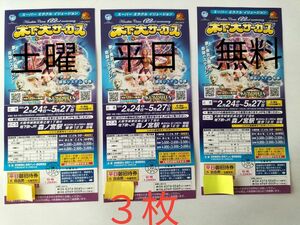 木下大サーカス　森ノ宮　大阪　土曜　平日　無料