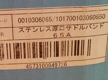 日栄インテック　ステンレス厚口サドルバンド　65A　10個セット　即決価格_画像7