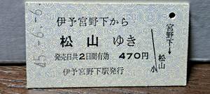 (2) A 伊予宮野下→松山 1573