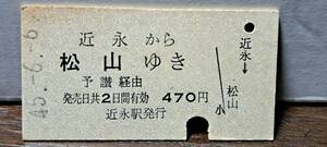 (2) A 近永→松山 2857