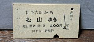 (2) A 伊予吉田→松山 1384