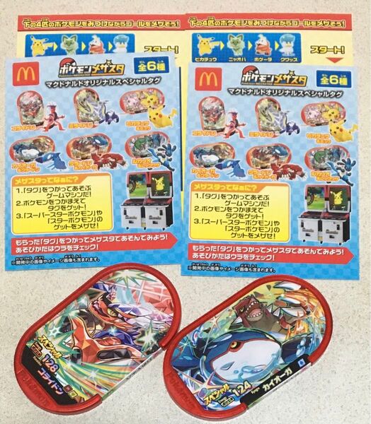 マクドナルド ハッピーセット ポケモンメザスタ 2枚セット お値下げ