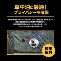 専用 サンシェード ステップワゴン RG1/RG2/RG3/RG4 マルチサンシェード 10枚set 一台分 カーテン 遮光 日除け 車中泊 アウトドア 5層構造_画像4