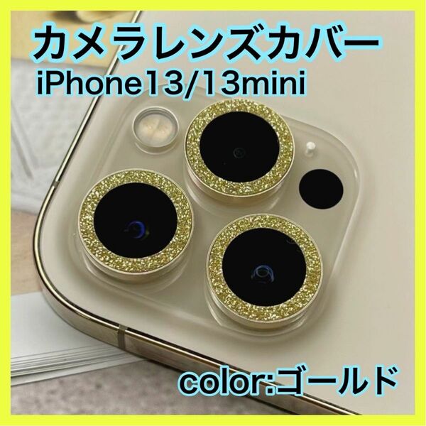 iPhone13 13mini カメラレンズ カバー 保護 反射防止 フィルム