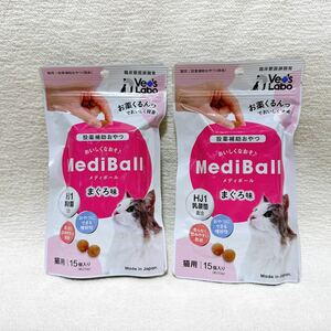 MediBall メディボール まぐろ味 猫用 15個入 投薬補助トリーツ まぐろ 味 猫用 猫 おやつ ピルポケット キャットフード