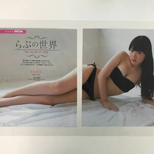 『雑誌グラビア ラミネート加工』Y-1957 多田愛佳(超人気アイドル・スタイル抜群・HKT48チームH所属)A4 4枚7ページ BOM 2013年10月号 ※15