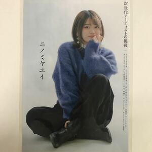 『雑誌グラビア ラミネート加工』Y-1978 ニノミヤユイ(超人気アーティスト・BIG ONE GIRLS)他 1名A4 2枚4P BOG 令和5年1月31日号 ※15