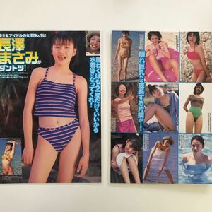 『雑誌グラビアラミネート加工』Y-2027 長澤まさみ(ベテラン女優・推定Eカップ・水着姿)『希少』A4 2枚4Pお宝SPLASH平成27年5月1日号 ※15