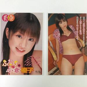 『雑誌グラビア ラミネート加工』Y-2046 小倉優子(天然キャラ全開時代・T162B80W56H83・童顔)B5 3枚5P 少年マガジン2005年1月26日号※15