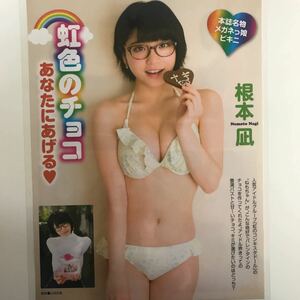 『雑誌グラビア ラミネート加工』N-144【根本凪/メガネも可愛い巨乳アイドル 黒髪美女】A4 4枚7ページ シークレット 2017年3月8日号※15