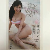 『雑誌グラビア ラミネート加工』Y-2076 佐々木萌香(T160B80W62H87)花咲れあ(巨乳)B5 3枚6ページ ヤングチャンピオン2021年4月6日号※15_画像3